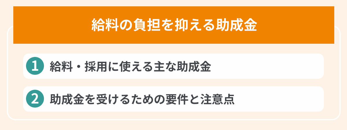障害者雇用で活用できる助成金の画像