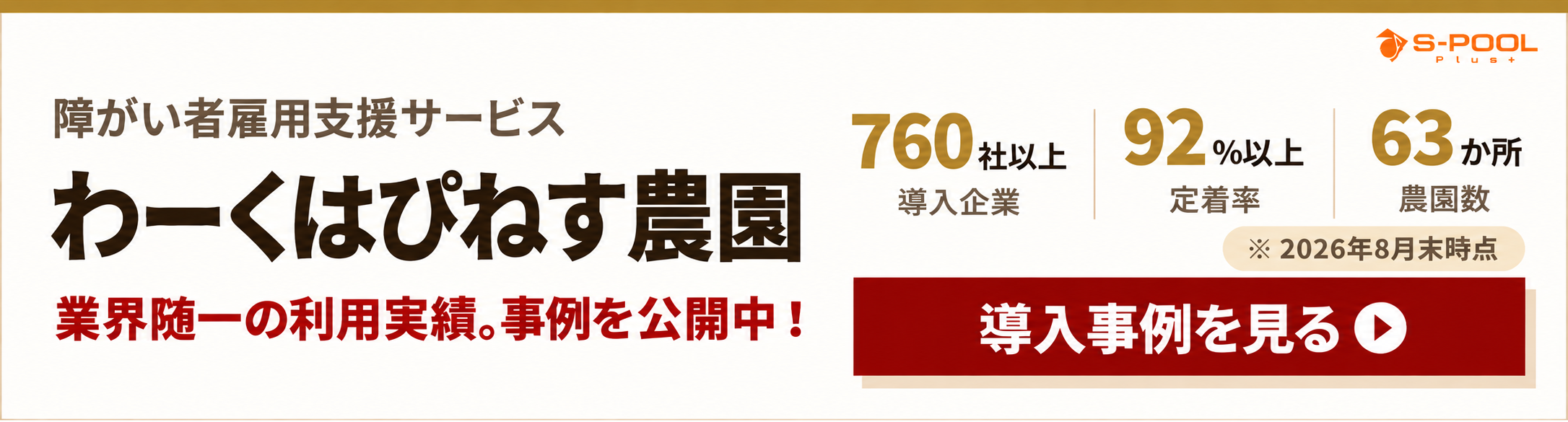 障がい者雇用支援サービスの導入事例を見る