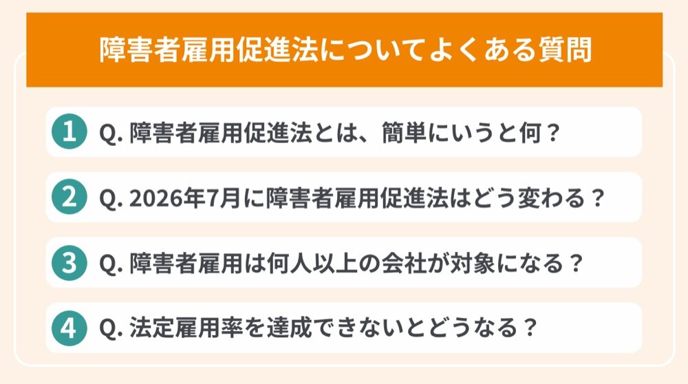 障害者雇用促進法についてよくある質問