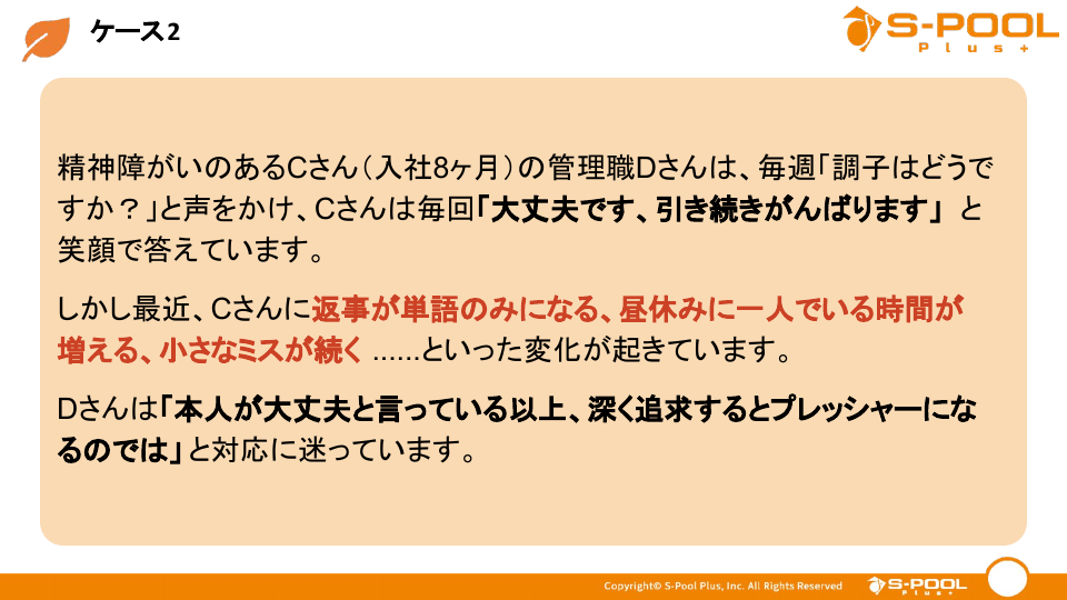 大丈夫ですと答える社員に向き合うケースの画像