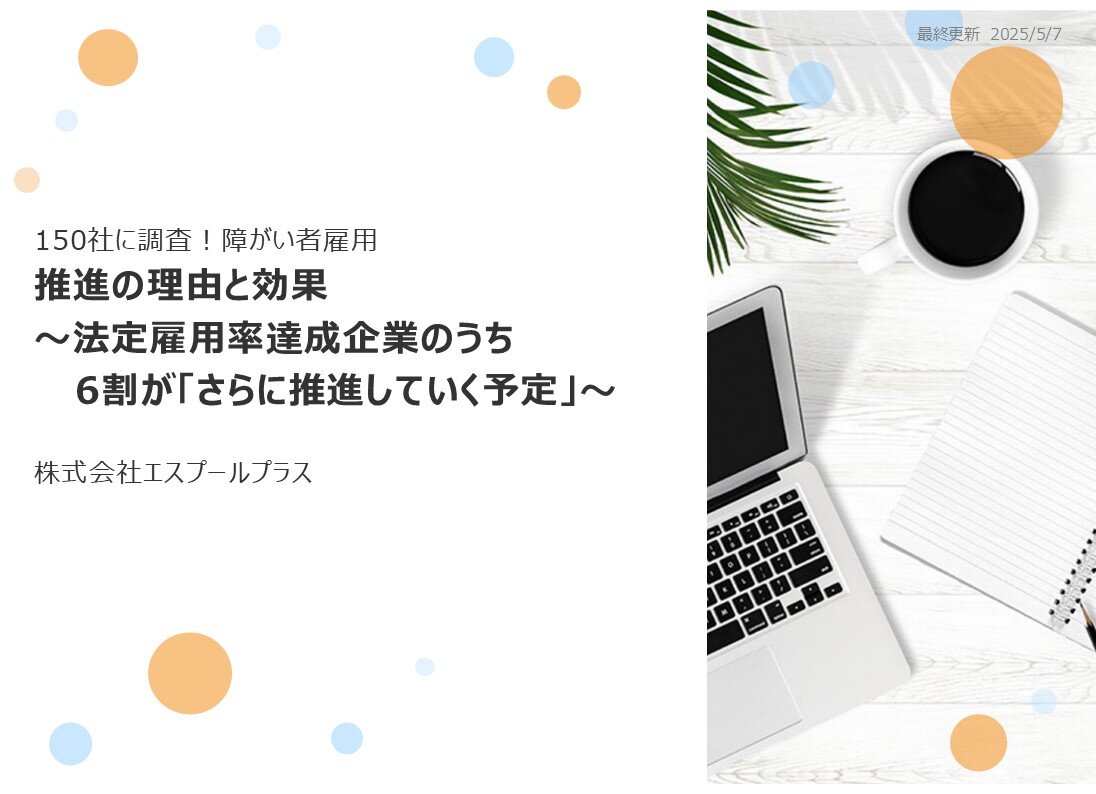 samune_20250507_siryou_suishin.jpg