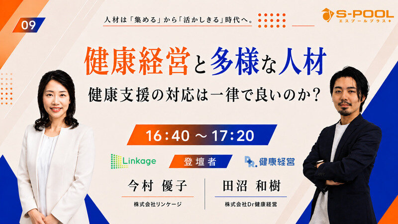 健康経営と多様な人材 健康支援の対応は一律で良いのか？
