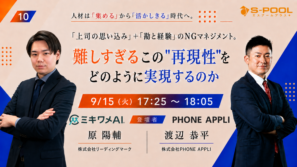 「上司の思い込み」＋「勘と経験」のNGマネジメント。難しすぎるこの「再現性」をどのように実現するのか