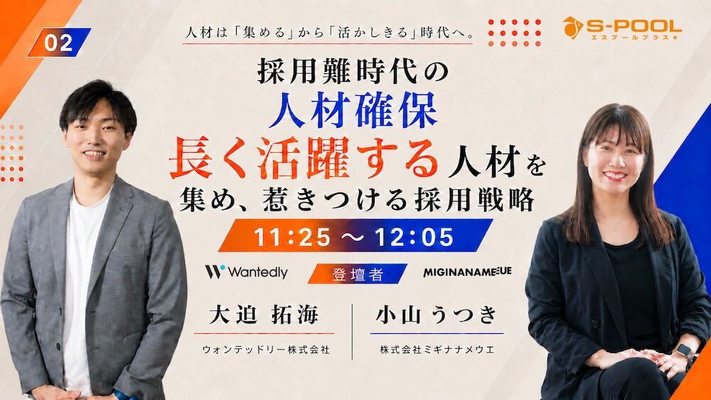 採用難時代の人材確保