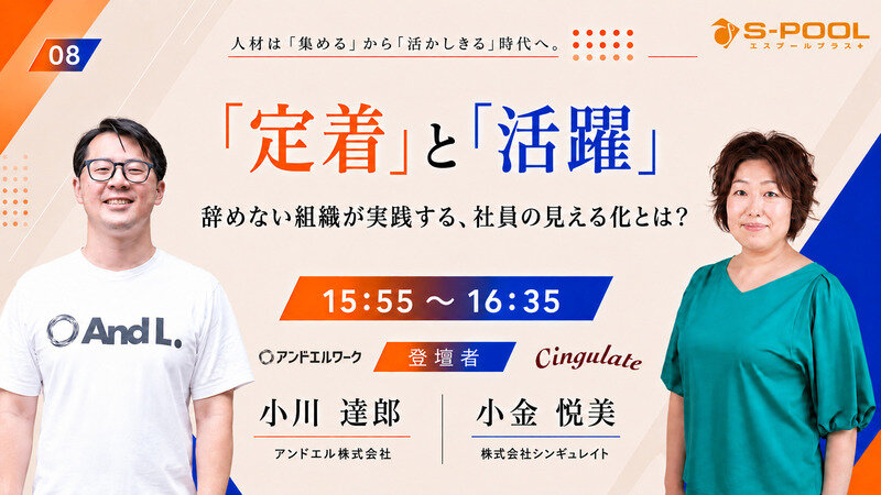 「定着と活躍」 辞めない組織が実践する、社員の見える化とは？