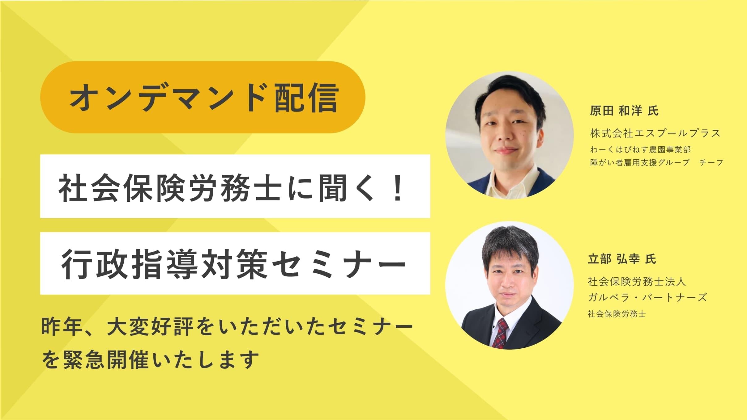 《障がい者雇用》課題解決セミナー