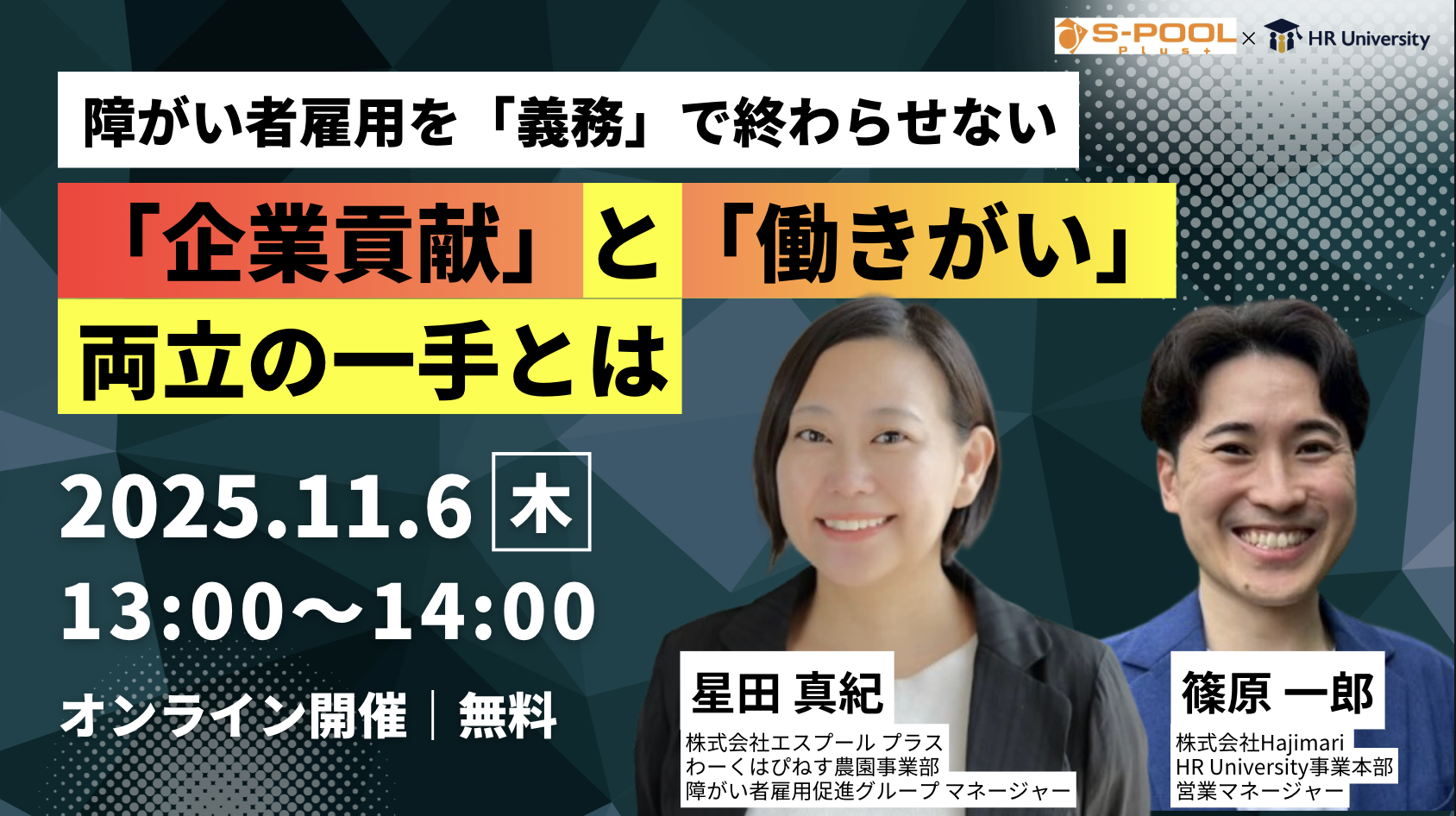 障がい者雇用を「義務」で終わらせない「企業貢献」と「働きがい」両立の一手とは