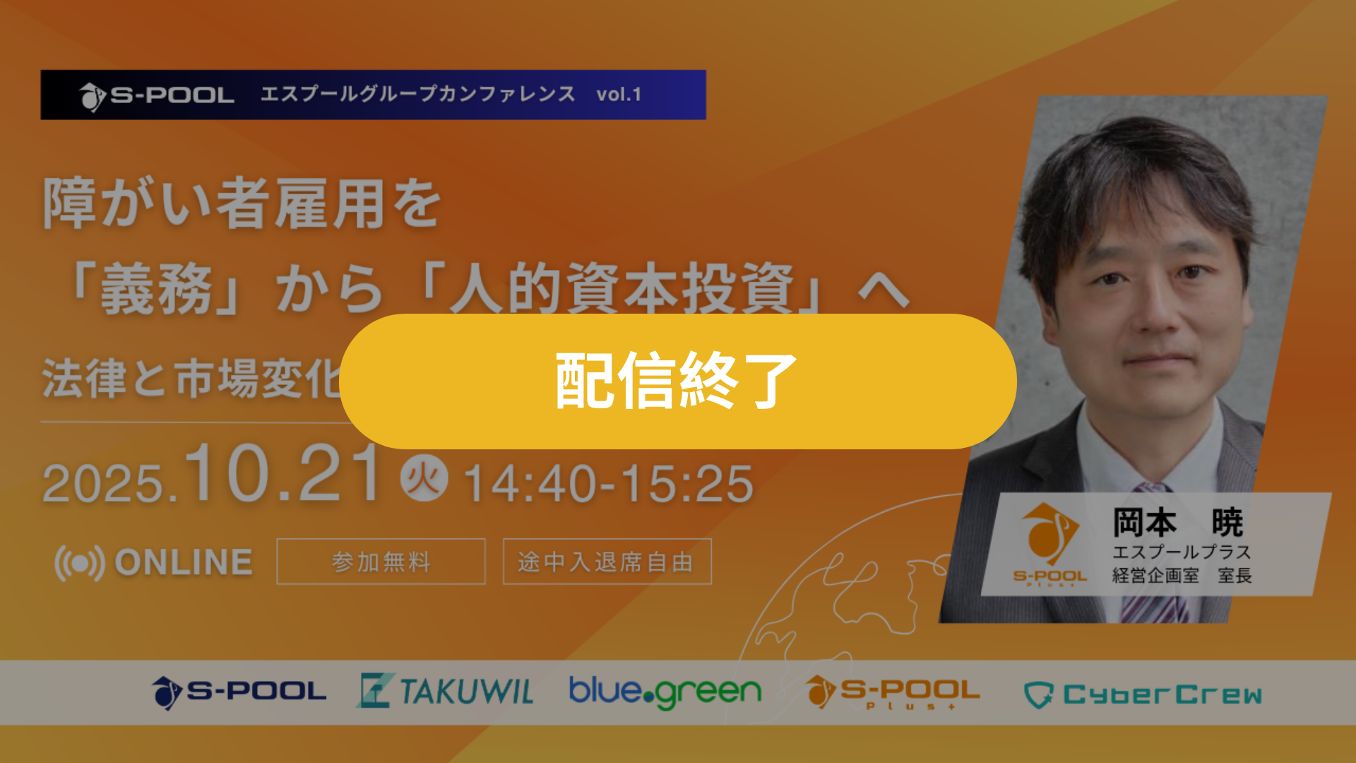 障がい者雇用を