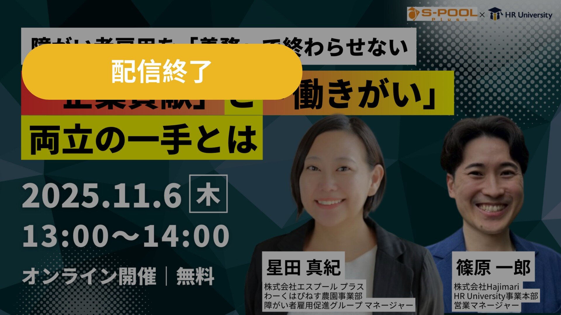 障がい者雇用を「義務」で終わらせない「企業貢献」と「働きがい」両立の一手とは