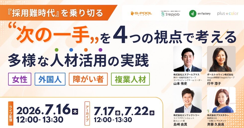『採用難時代』を乗り切る