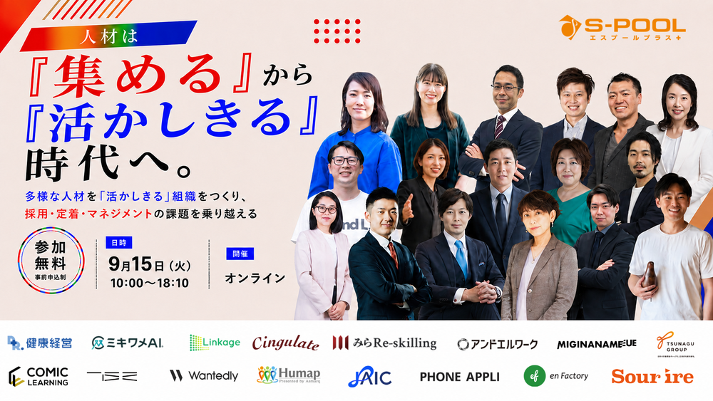 《障がい者雇用》課題解決セミナー