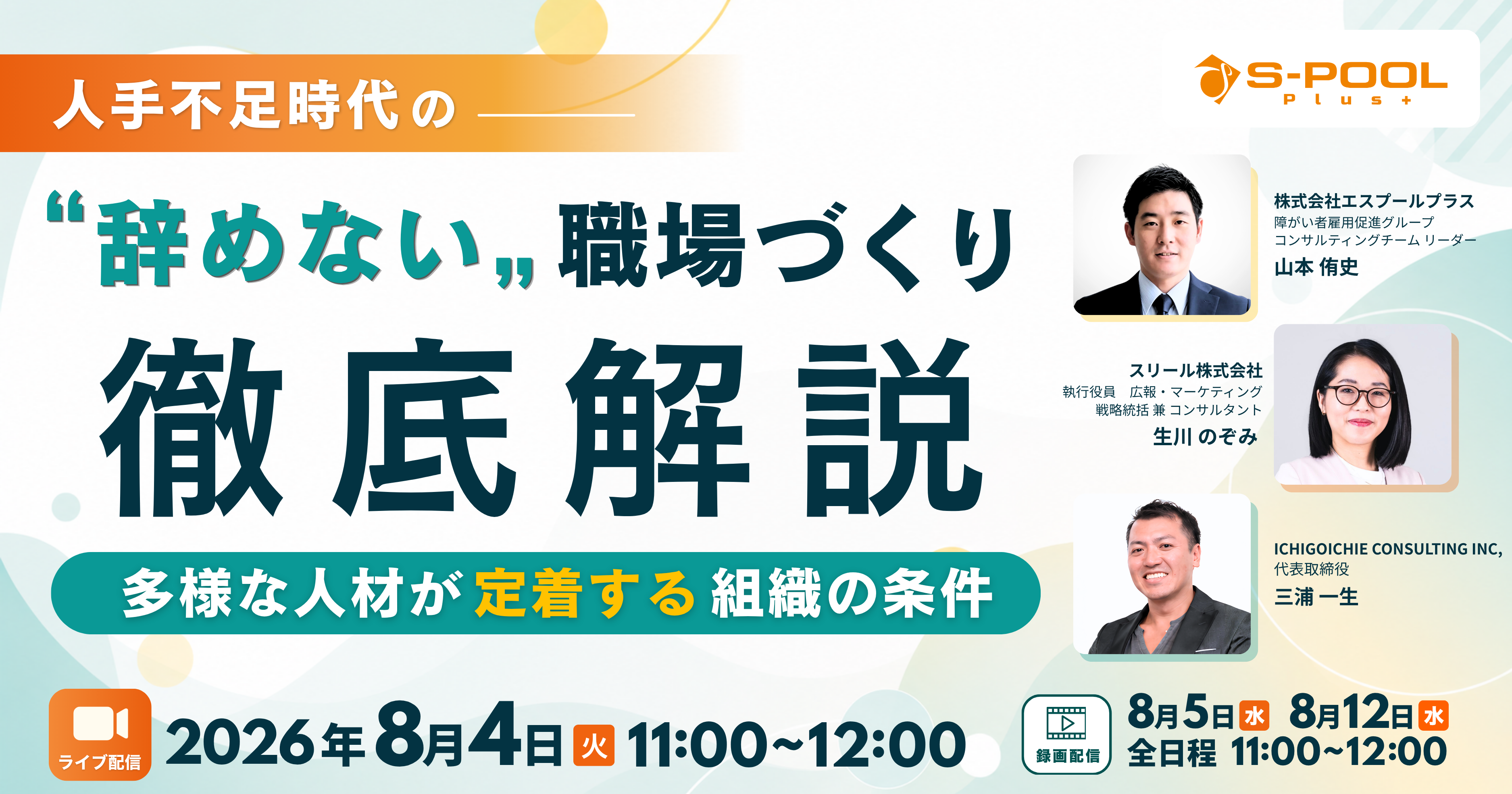 人手不足時代の