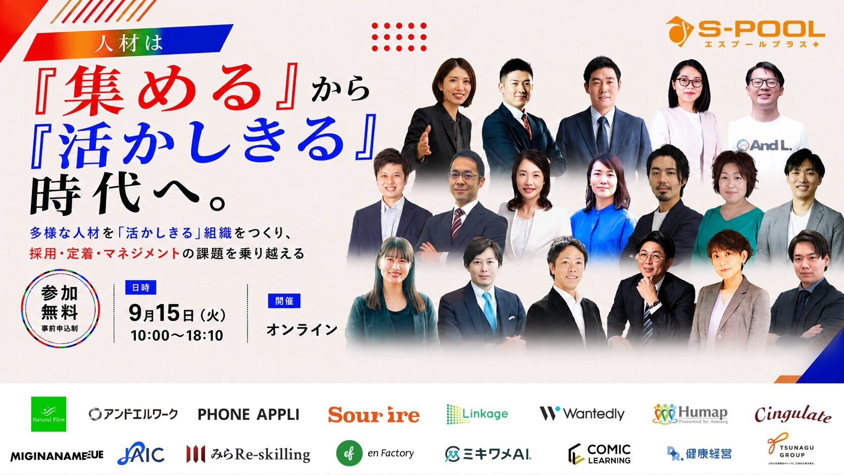 人材は『集める』から『活かしきる』時代へ。採用難・定着・現場マネジメント　〜多様な人材を「活かしきる」組織の条件〜