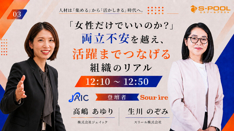 「女性だけでいいのか？」 両立不安を越え、活躍までつなげる組織のリアル