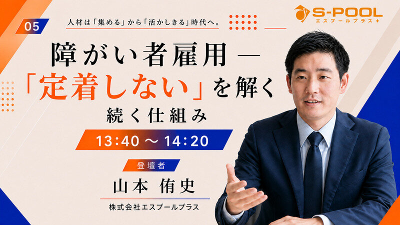 障がい者雇用―─「定着しない」を解く続く仕組み