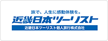 近畿日本ツーリスト