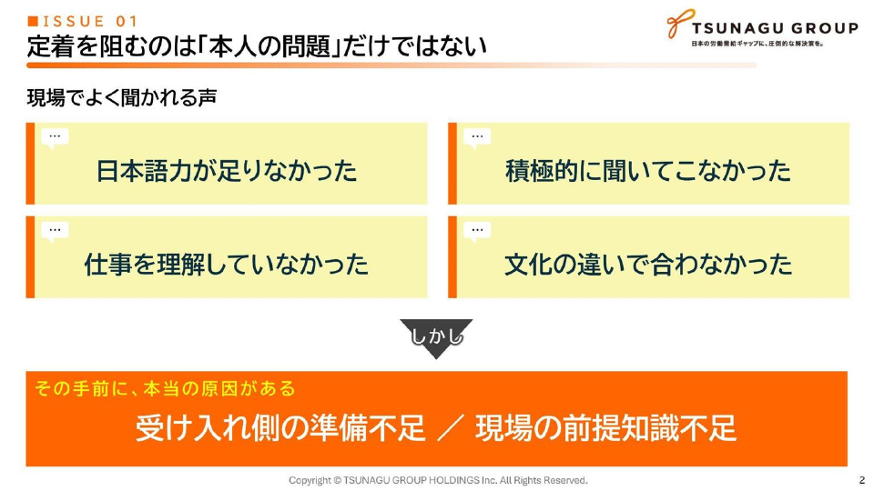 外国人材が定着しない理由の画像