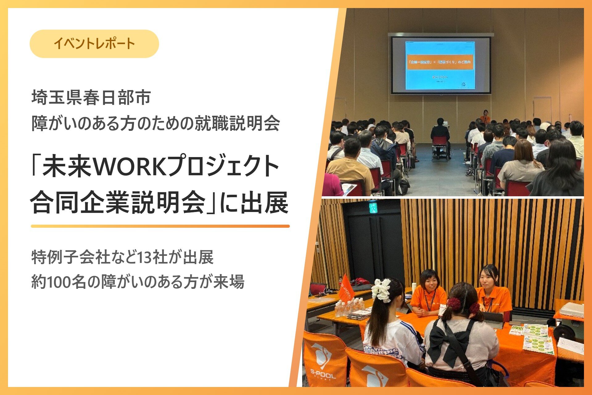 春日部_未来WORK